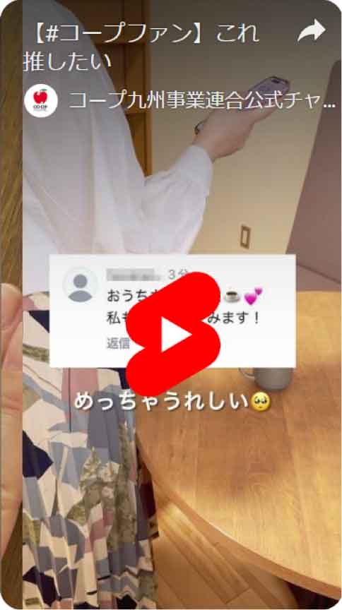 【#コープファン】これ試したい