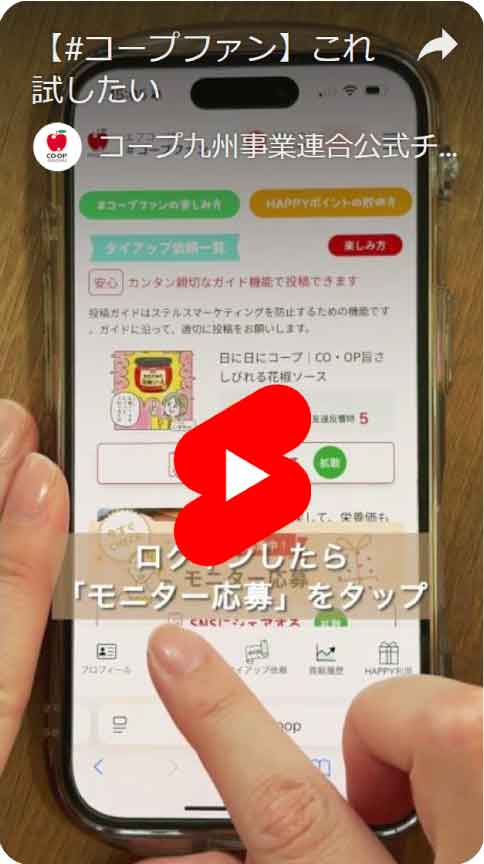 【#コープファン】これ試したい