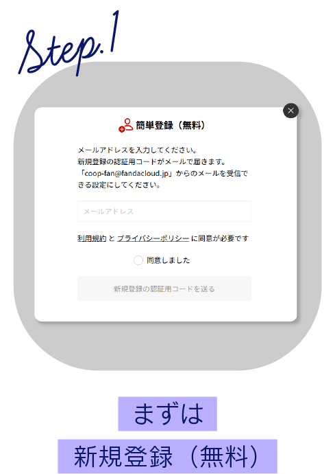 まずは新規登録（無料）